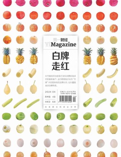 第一财经 YiMagazine – 202404