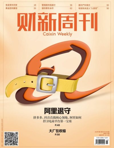 财新周刊 Caixin Weekliy Issue 15 – 20240415